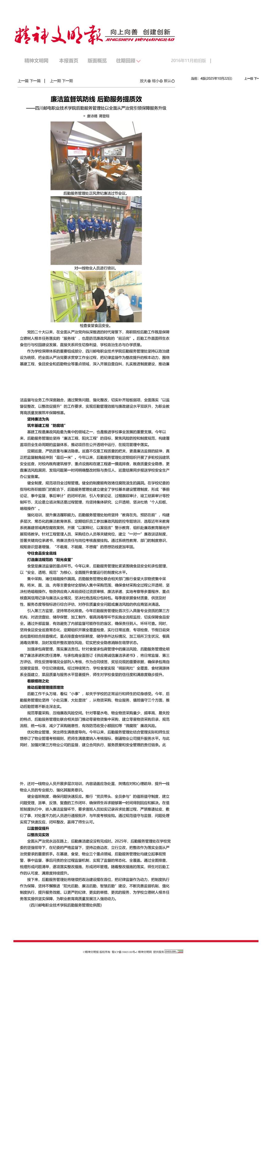 廉洁监督筑防线 后勤服务提质效(1)-转长图.jpg