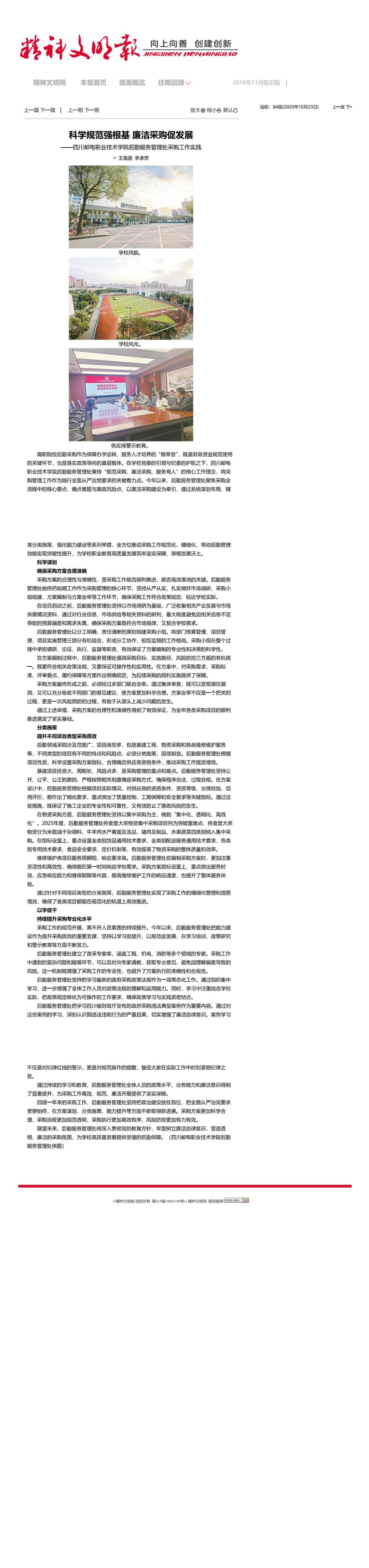 科学规范强根基 廉洁采购促发展-转长图(1).jpg